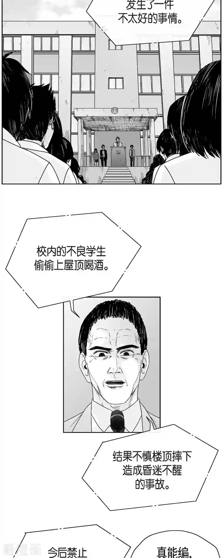 以牙还牙第61话 恶性循环