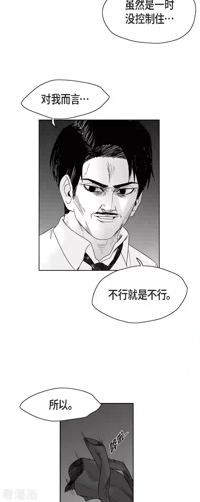 以牙还牙第61话 恶性循环