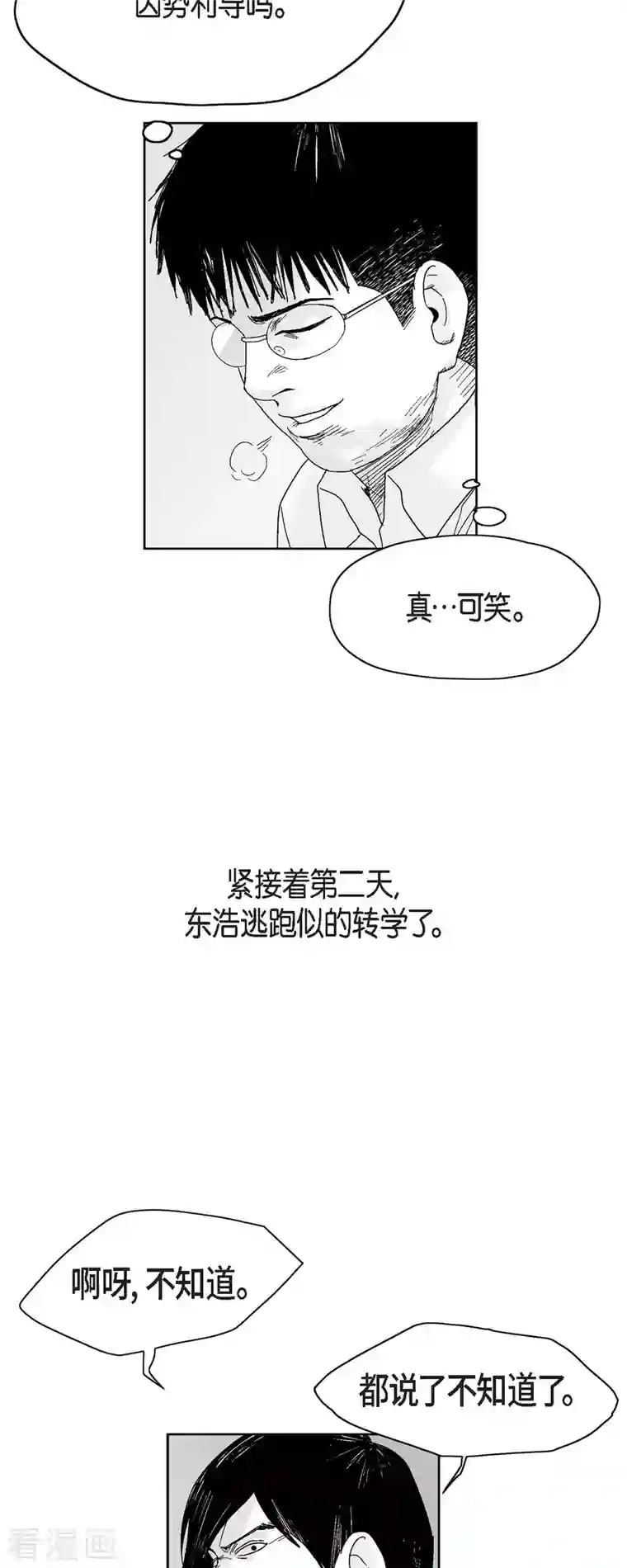 以牙还牙第61话 恶性循环