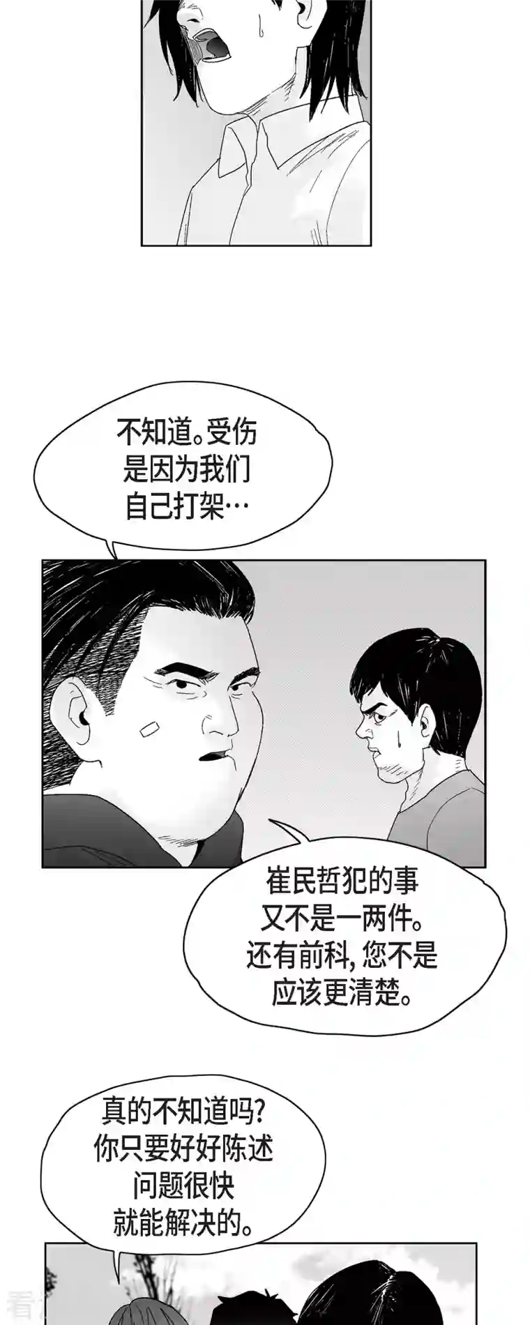 以牙还牙第61话 恶性循环