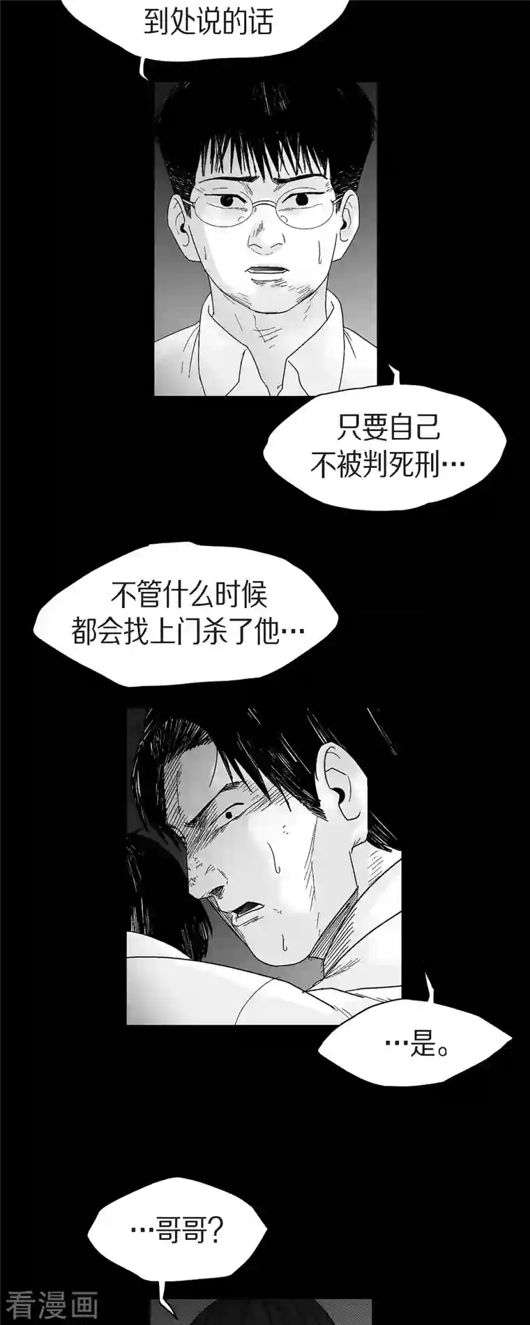 以牙还牙第61话 恶性循环