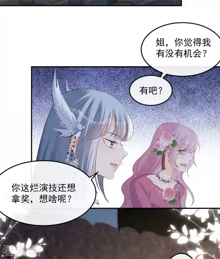 陆总，你老婆又上热搜啦！第43话 你们之间有恩怨？