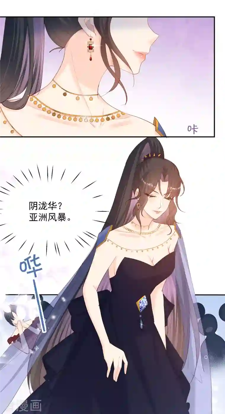 陆总，你老婆又上热搜啦！第43话 你们之间有恩怨？