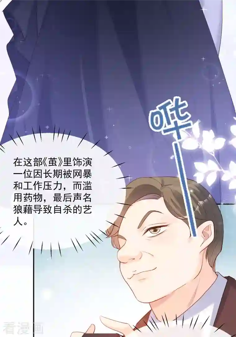 陆总，你老婆又上热搜啦！第43话 你们之间有恩怨？