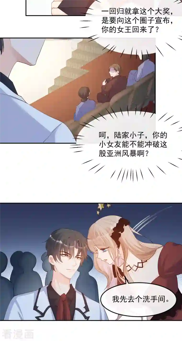 陆总，你老婆又上热搜啦！第43话 你们之间有恩怨？