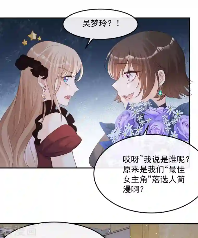 陆总，你老婆又上热搜啦！第43话 你们之间有恩怨？