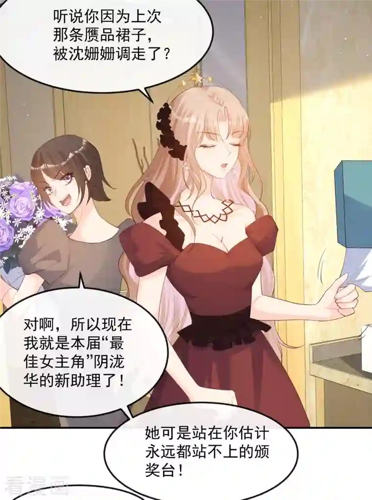 陆总，你老婆又上热搜啦！第43话 你们之间有恩怨？