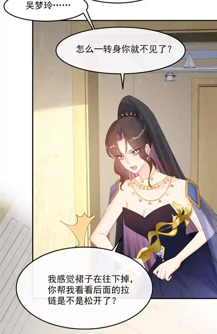 陆总，你老婆又上热搜啦！第43话 你们之间有恩怨？