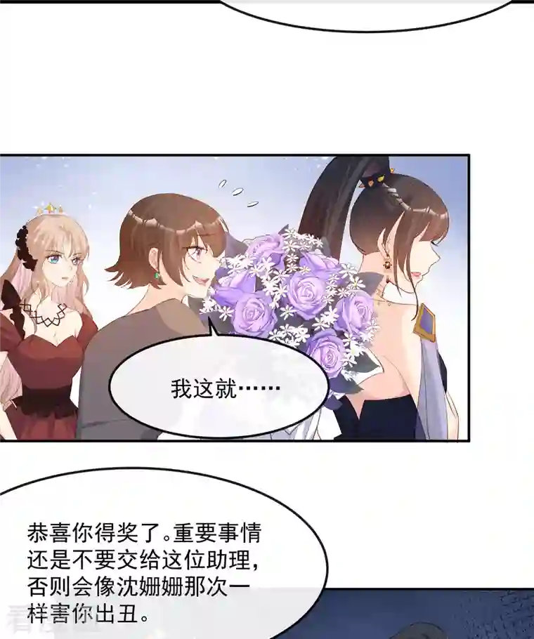 陆总，你老婆又上热搜啦！第43话 你们之间有恩怨？