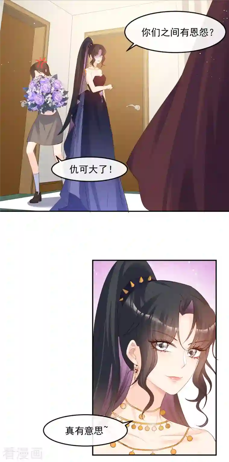 陆总，你老婆又上热搜啦！第43话 你们之间有恩怨？