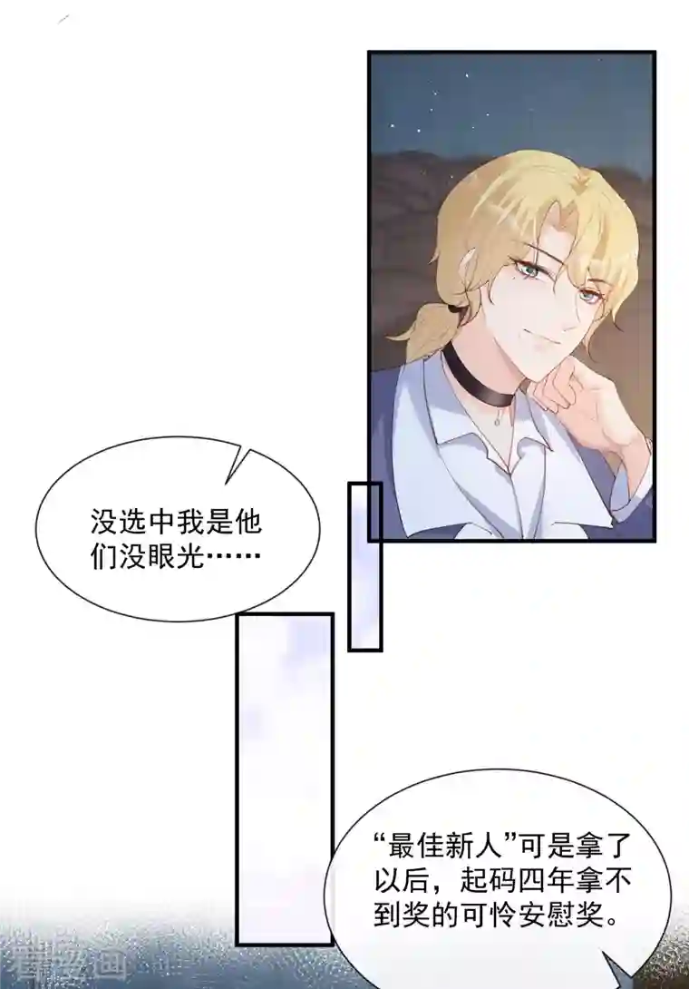 陆总，你老婆又上热搜啦！第43话 你们之间有恩怨？