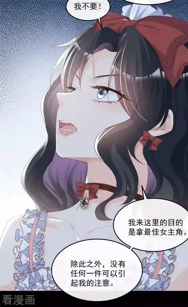 陆总，你老婆又上热搜啦！第43话 你们之间有恩怨？