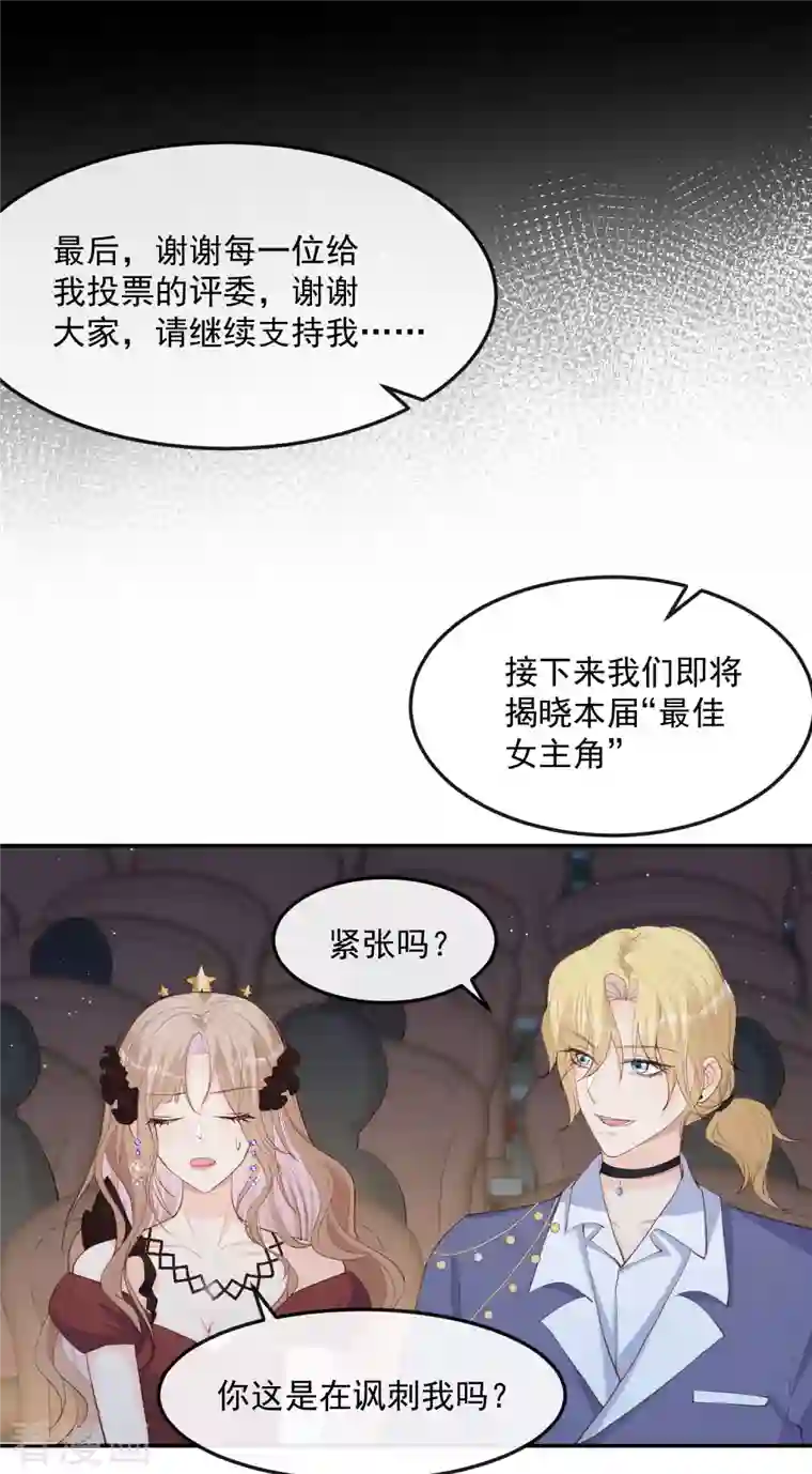 陆总，你老婆又上热搜啦！第43话 你们之间有恩怨？