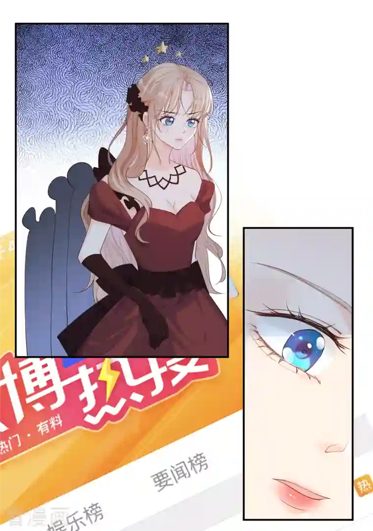 陆总，你老婆又上热搜啦！第44话 她是我的未婚妻！