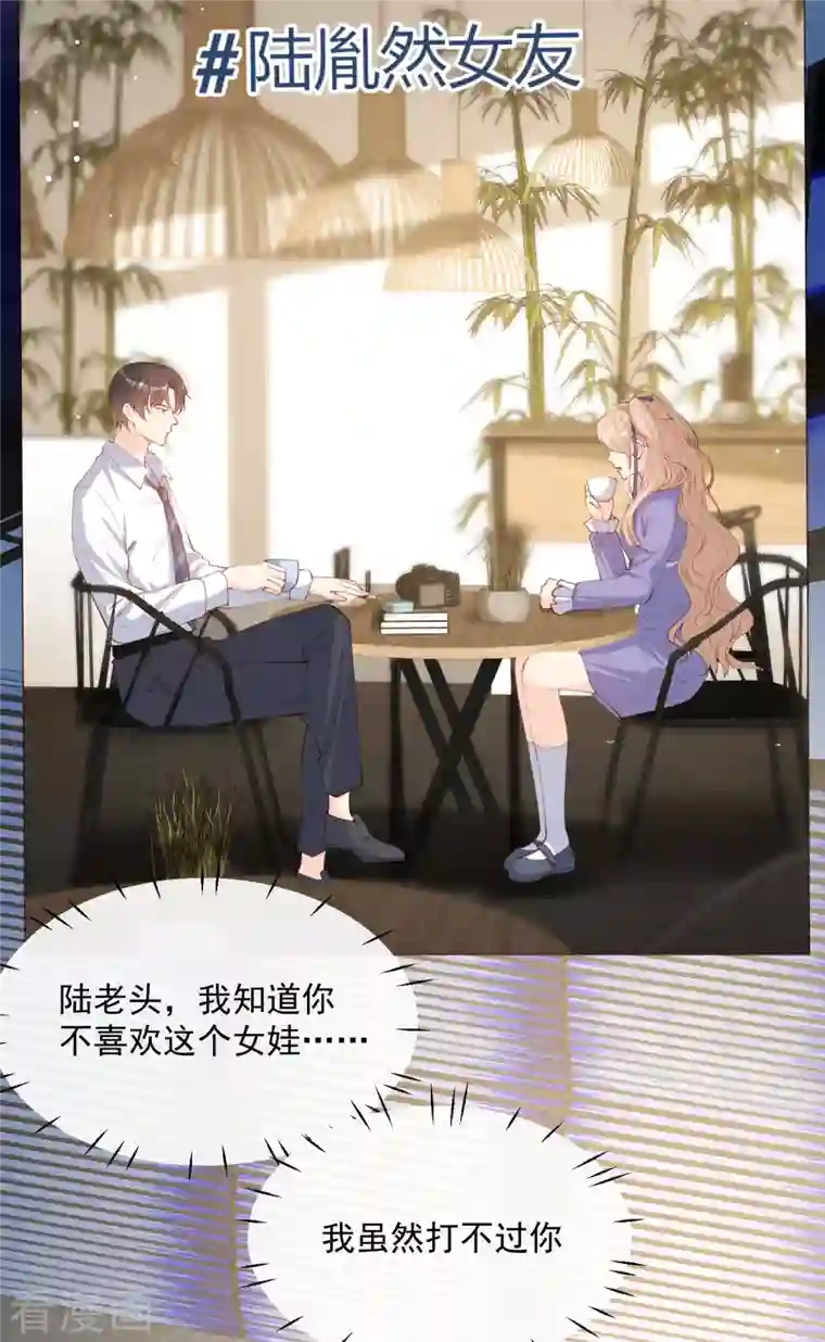 陆总，你老婆又上热搜啦！第44话 她是我的未婚妻！