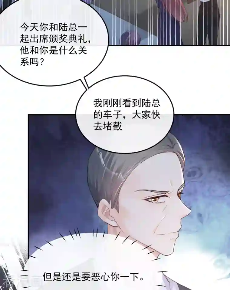 陆总，你老婆又上热搜啦！第44话 她是我的未婚妻！