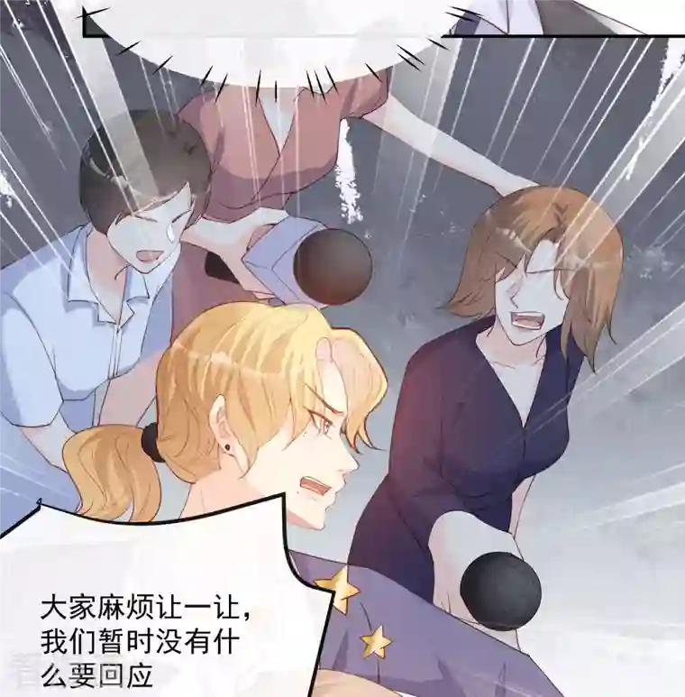 陆总，你老婆又上热搜啦！第44话 她是我的未婚妻！