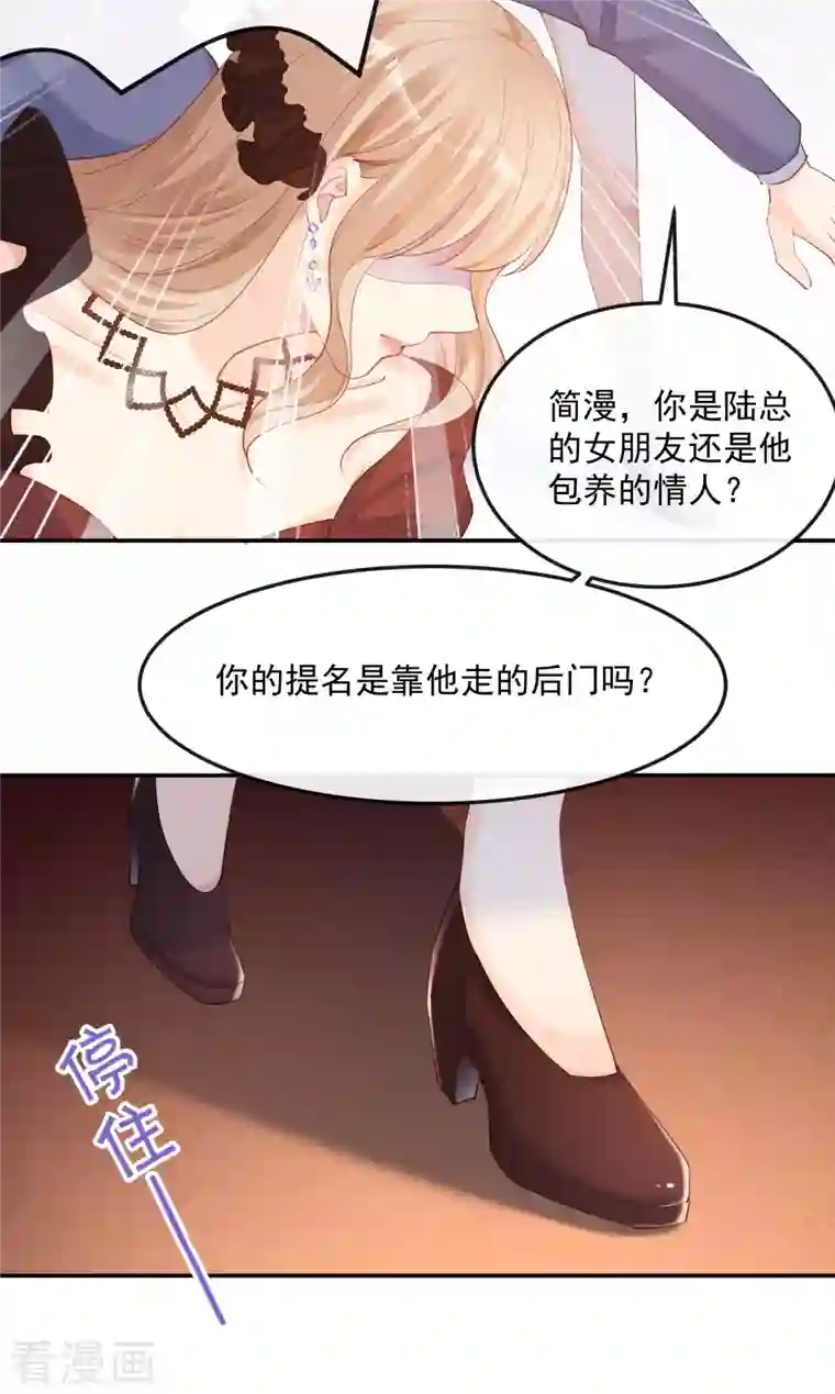 陆总，你老婆又上热搜啦！第44话 她是我的未婚妻！