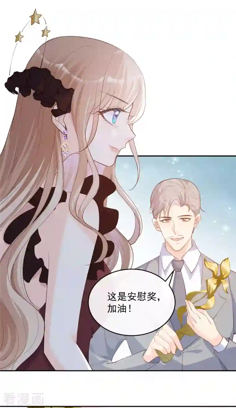 陆总，你老婆又上热搜啦！第44话 她是我的未婚妻！