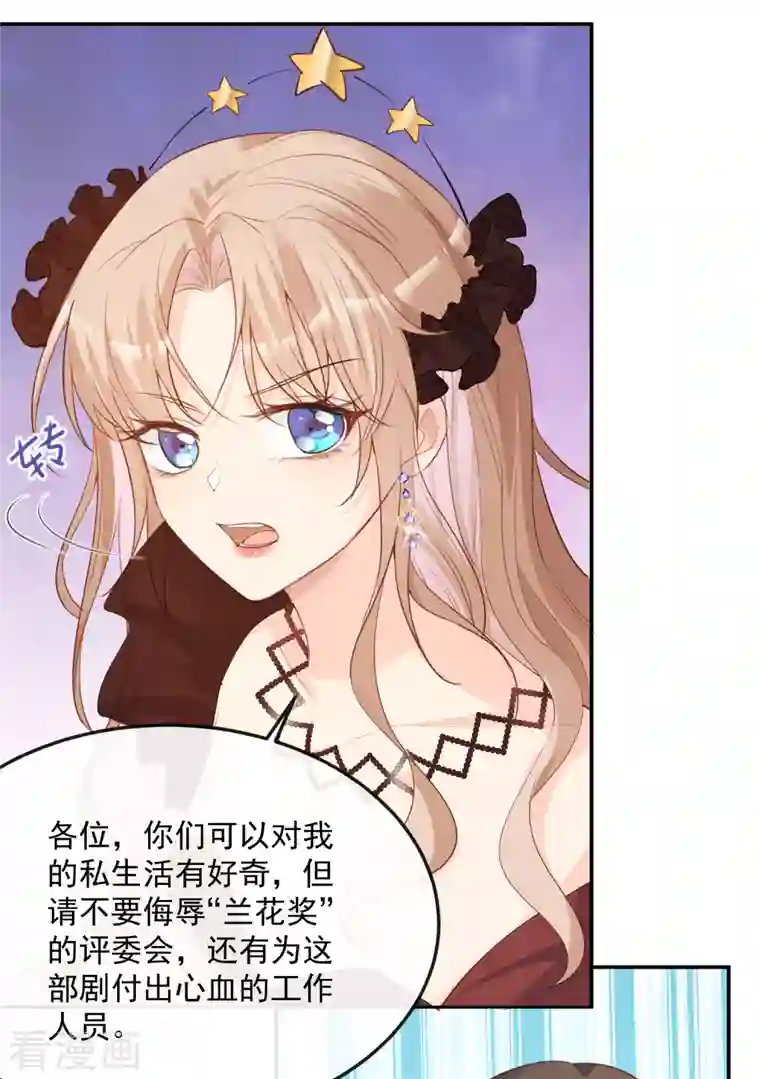 陆总，你老婆又上热搜啦！第44话 她是我的未婚妻！