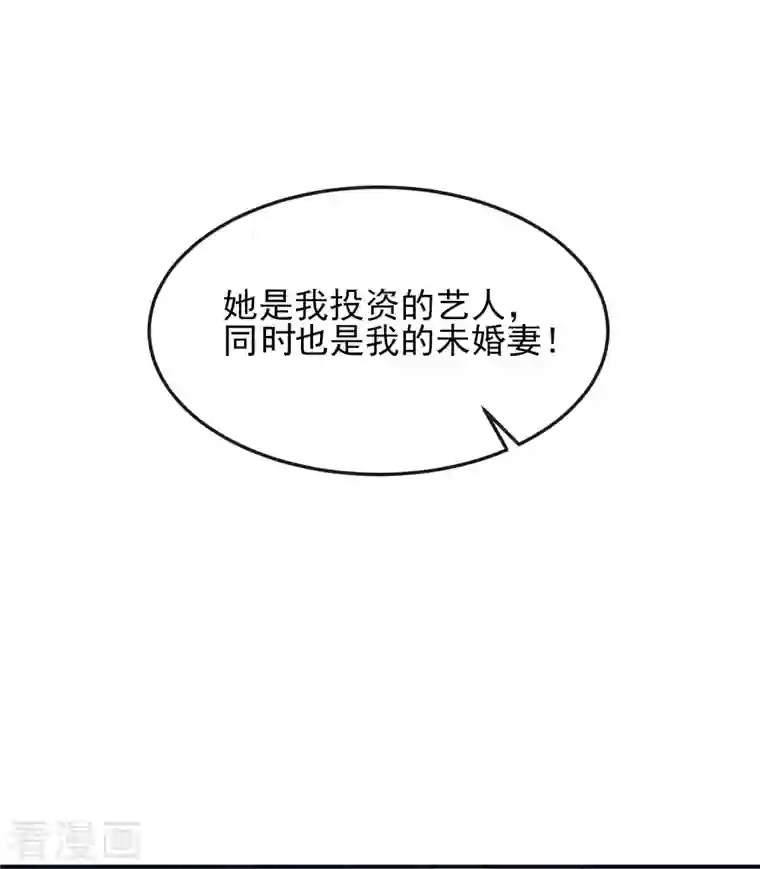 陆总，你老婆又上热搜啦！第44话 她是我的未婚妻！