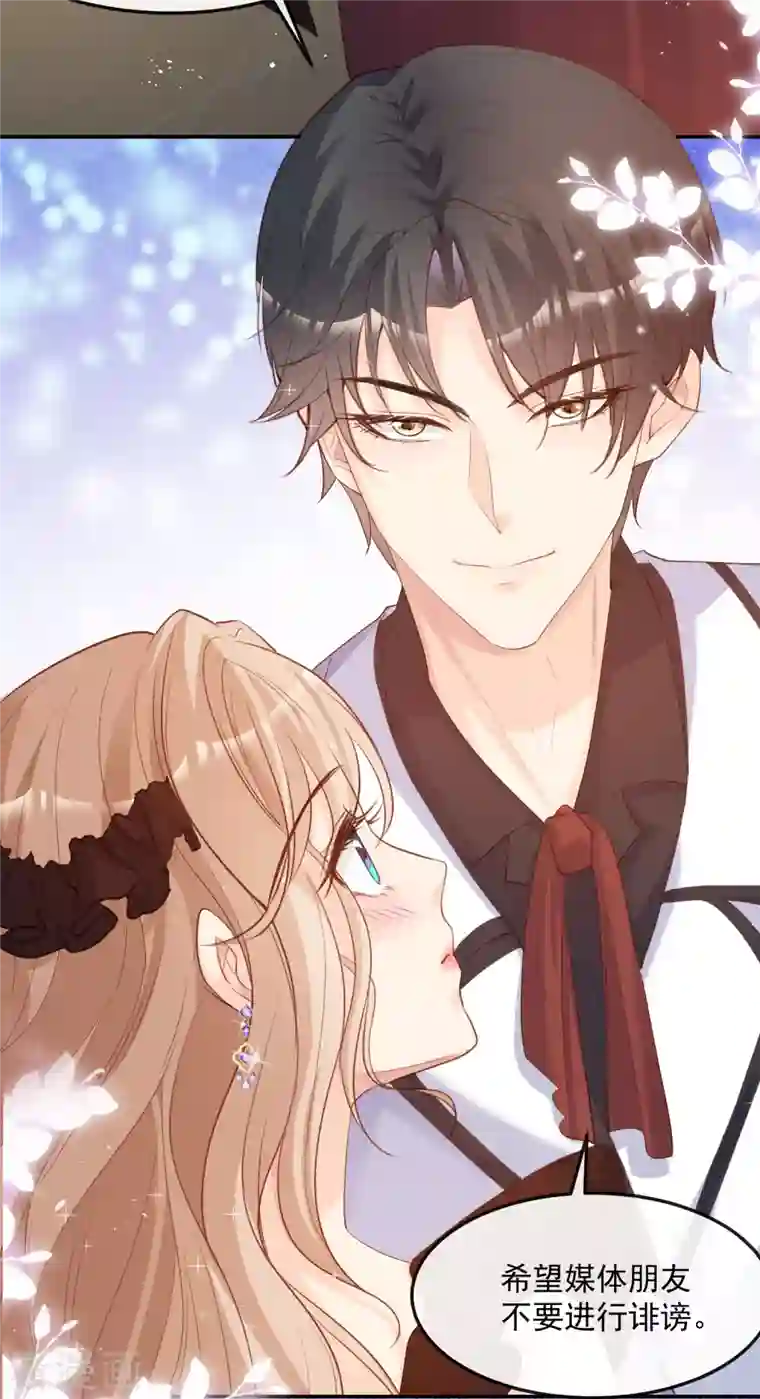 陆总，你老婆又上热搜啦！第44话 她是我的未婚妻！