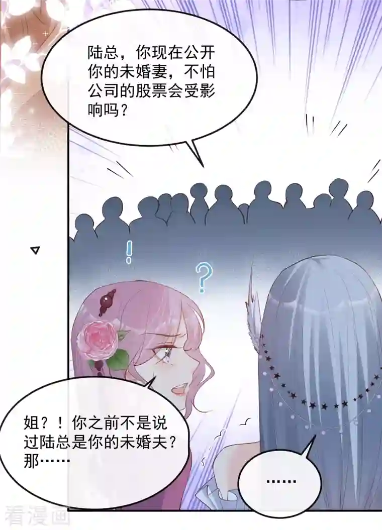 陆总，你老婆又上热搜啦！第44话 她是我的未婚妻！