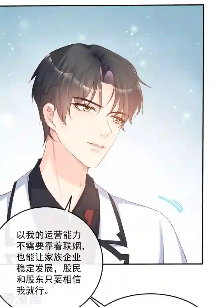 陆总，你老婆又上热搜啦！第44话 她是我的未婚妻！