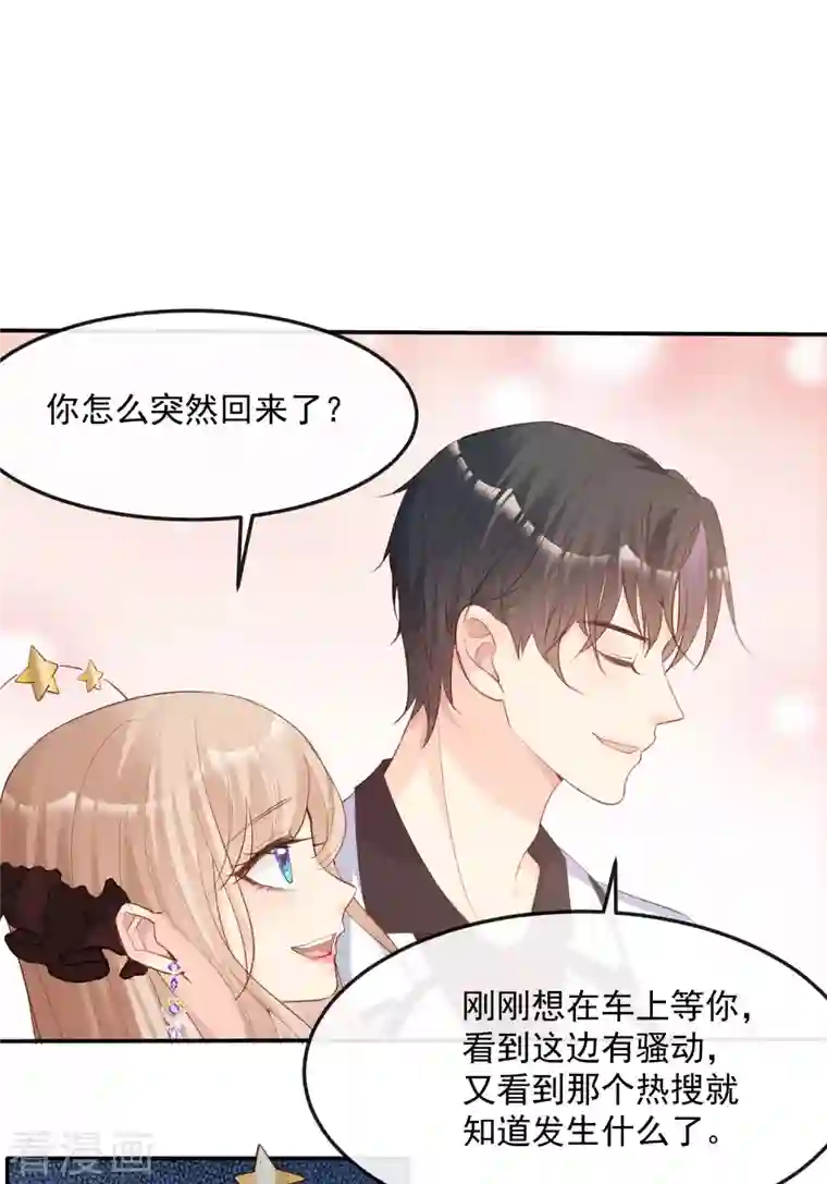 陆总，你老婆又上热搜啦！第44话 她是我的未婚妻！