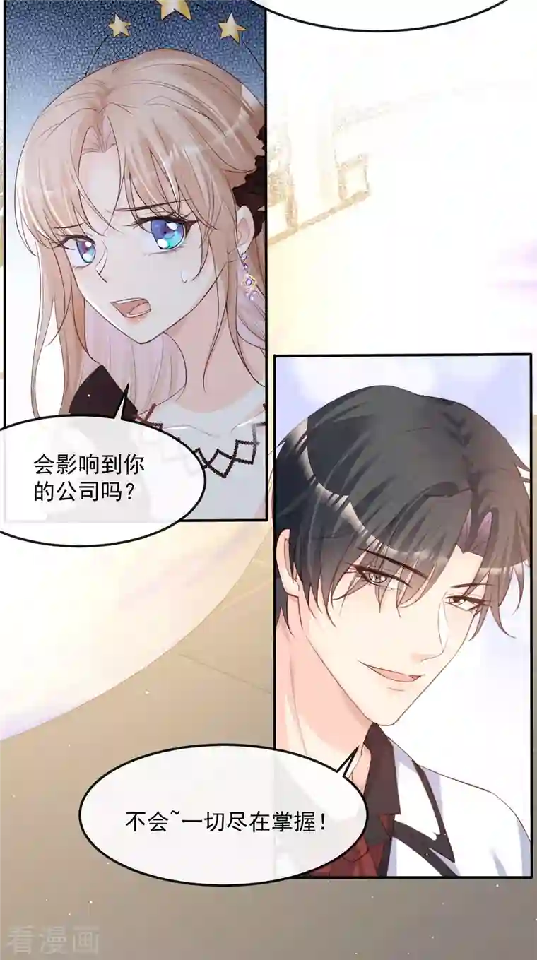 陆总，你老婆又上热搜啦！第44话 她是我的未婚妻！