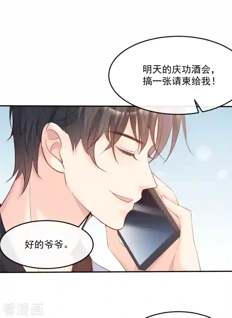 陆总，你老婆又上热搜啦！第44话 她是我的未婚妻！