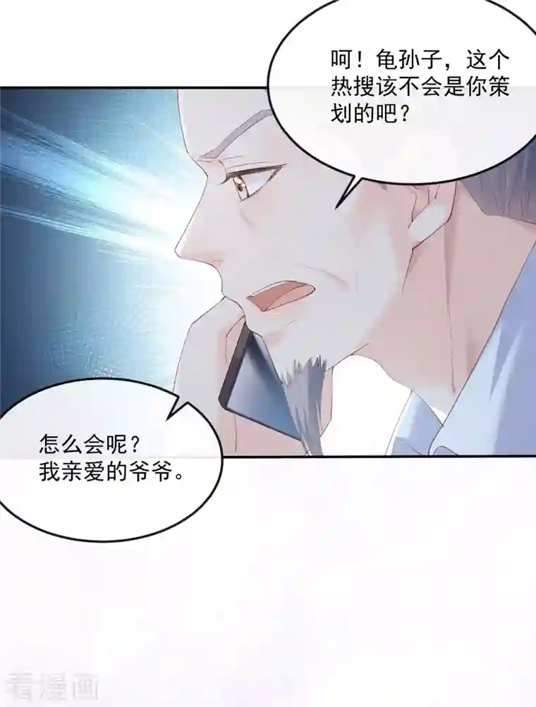 陆总，你老婆又上热搜啦！第44话 她是我的未婚妻！