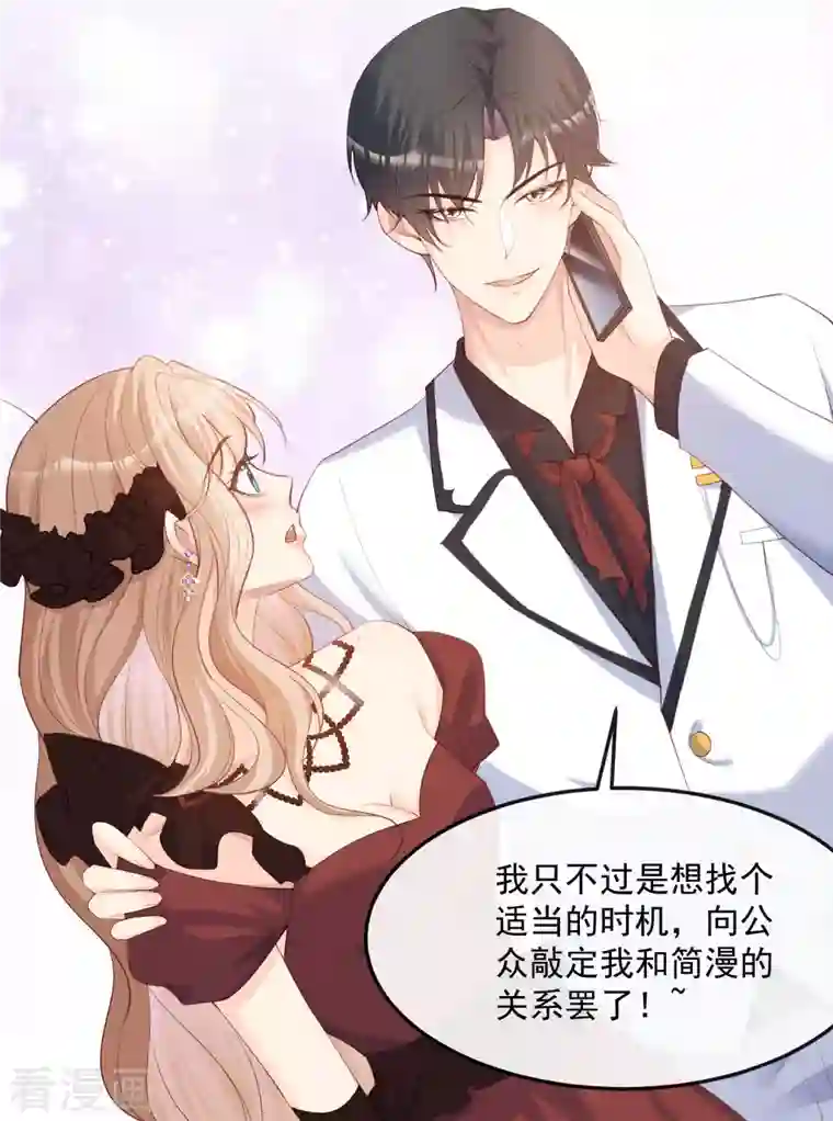 陆总，你老婆又上热搜啦！第44话 她是我的未婚妻！