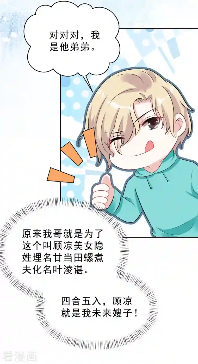 星光璀璨：捡个boss做老公第39话 大嫂你好