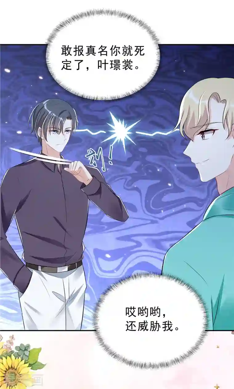 星光璀璨：捡个boss做老公第39话 大嫂你好