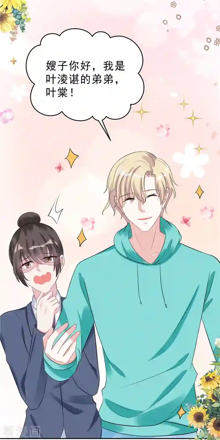 星光璀璨：捡个boss做老公第39话 大嫂你好