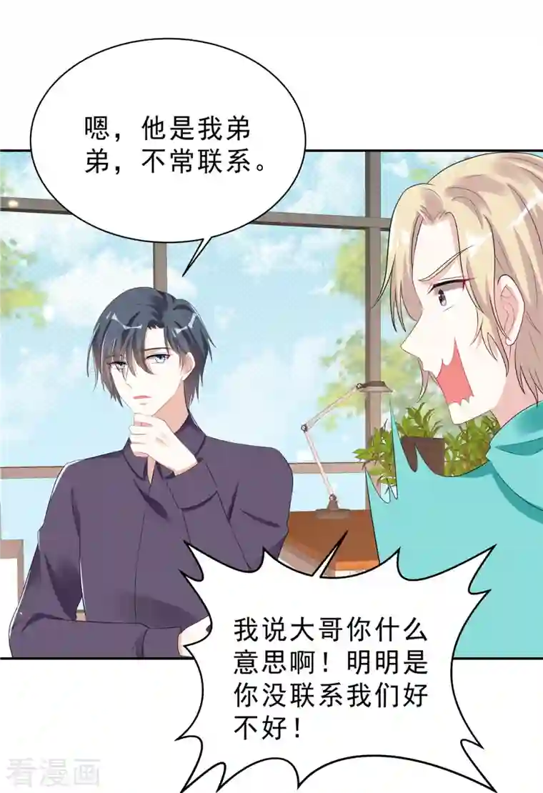 星光璀璨：捡个boss做老公第39话 大嫂你好