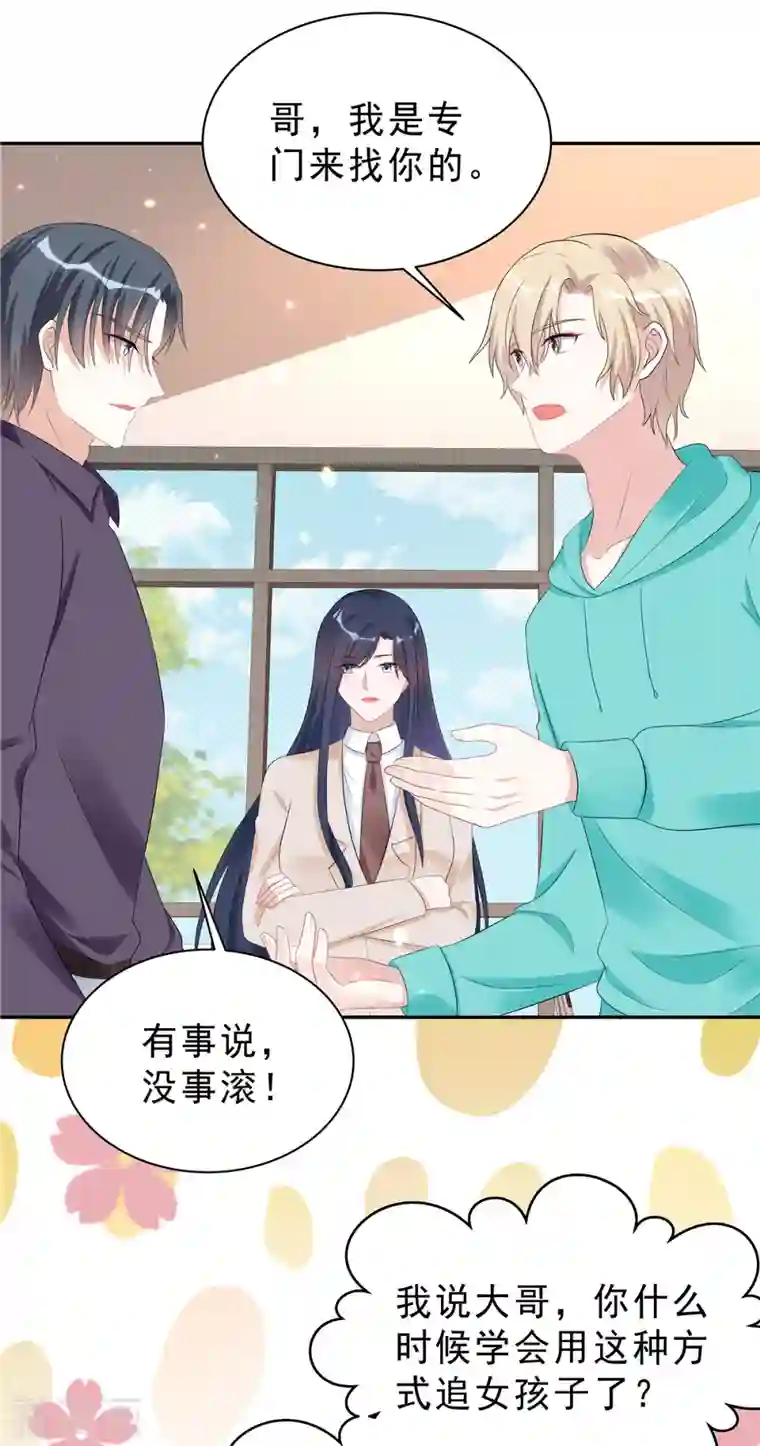 星光璀璨：捡个boss做老公第39话 大嫂你好