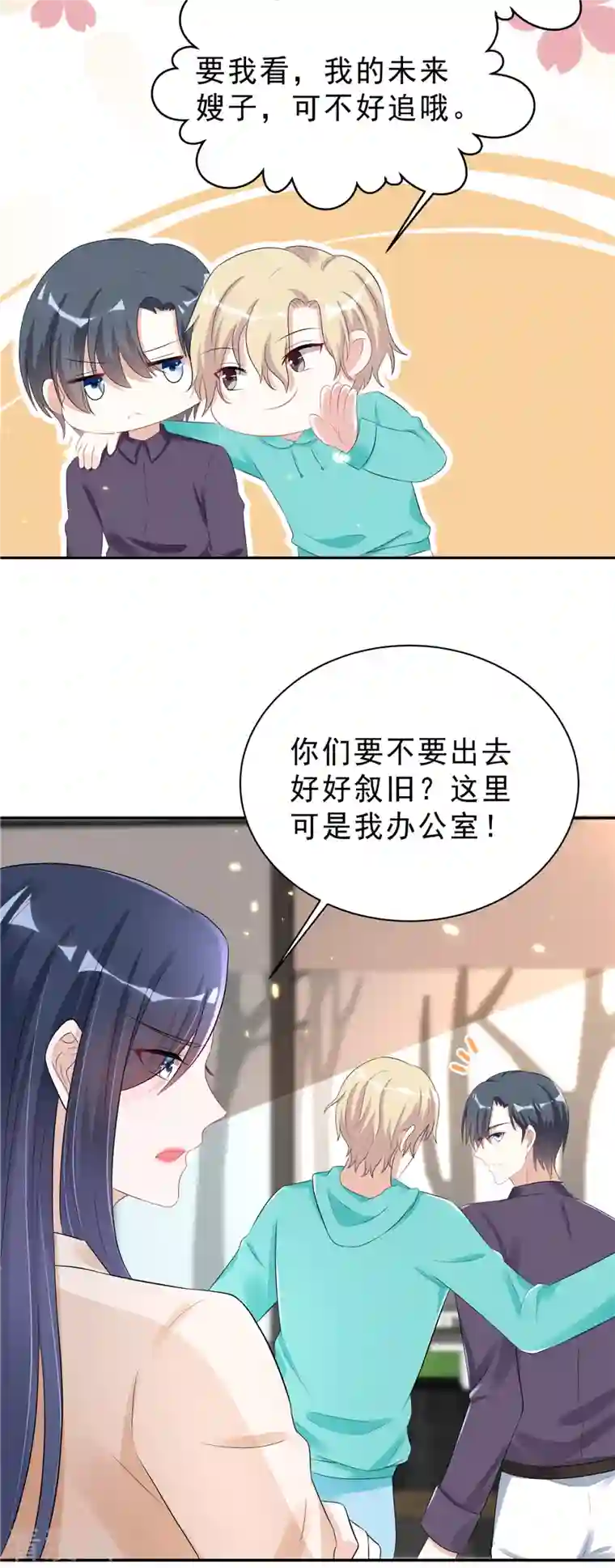 星光璀璨：捡个boss做老公第39话 大嫂你好