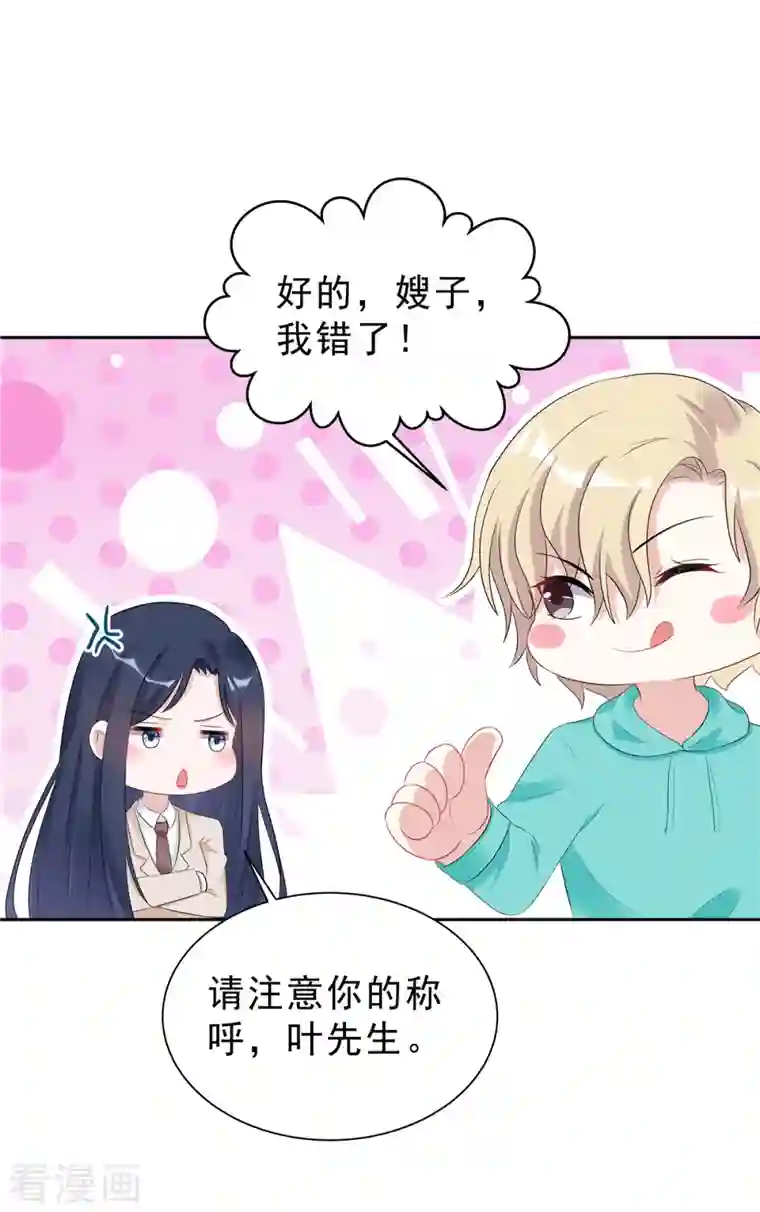 星光璀璨：捡个boss做老公第39话 大嫂你好