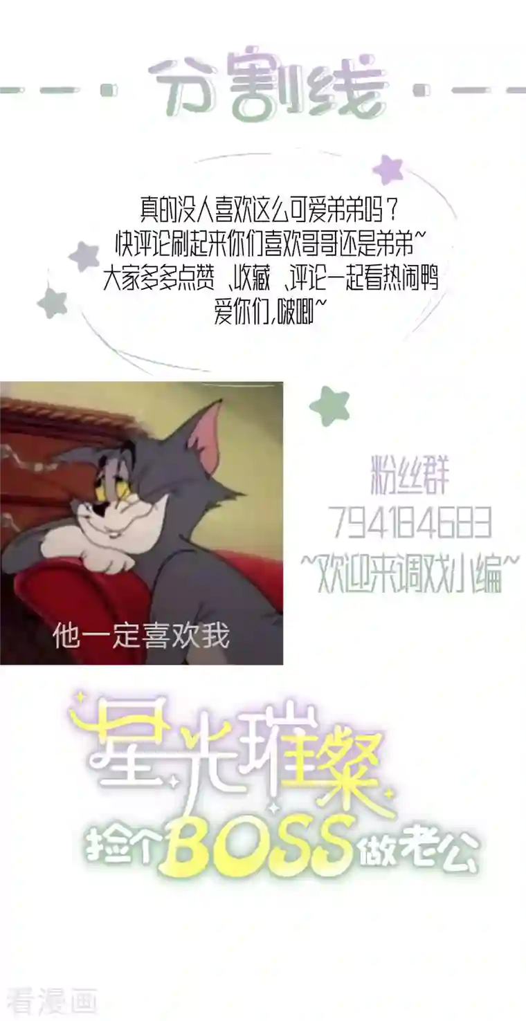 星光璀璨：捡个boss做老公第39话 大嫂你好