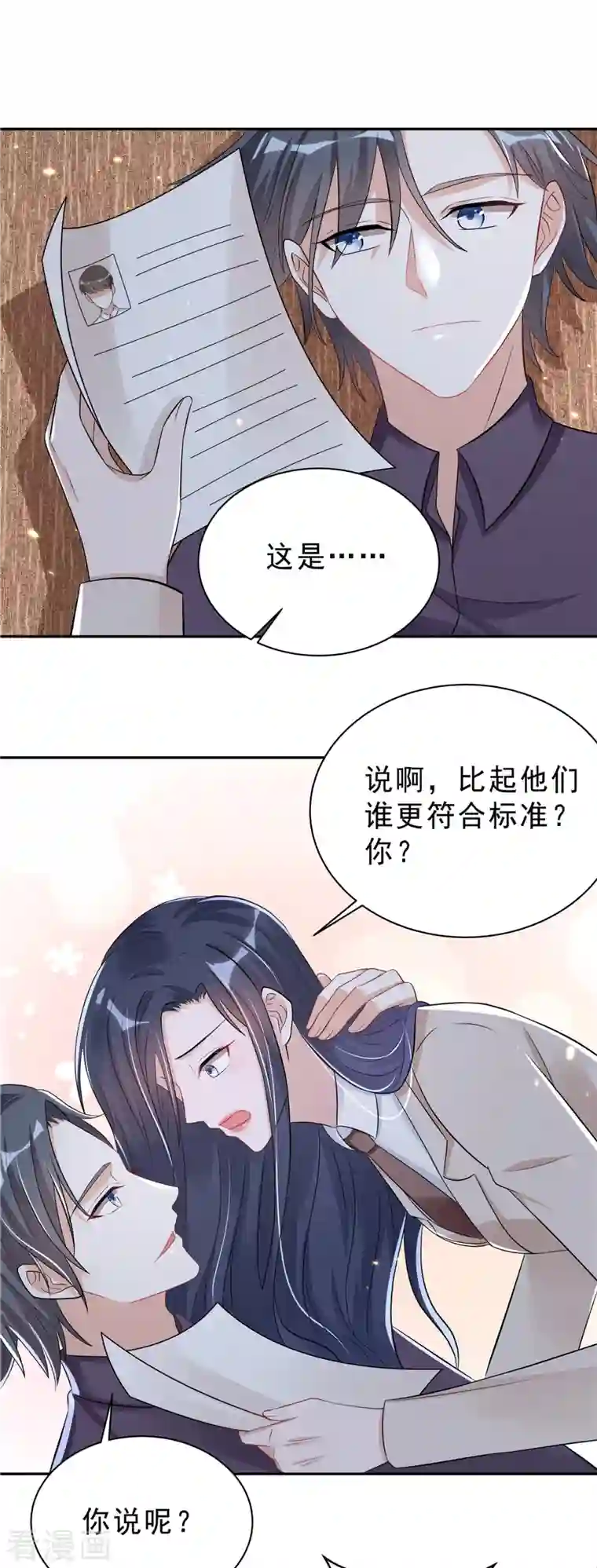 星光璀璨：捡个boss做老公第39话 大嫂你好