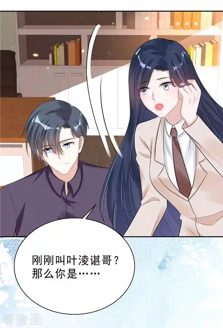 星光璀璨：捡个boss做老公第39话 大嫂你好