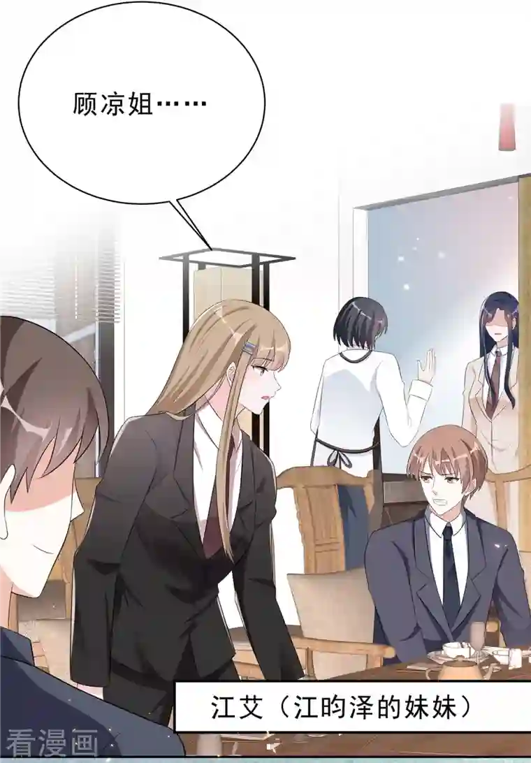 星光璀璨：捡个boss做老公第40话 希望你没有骗我