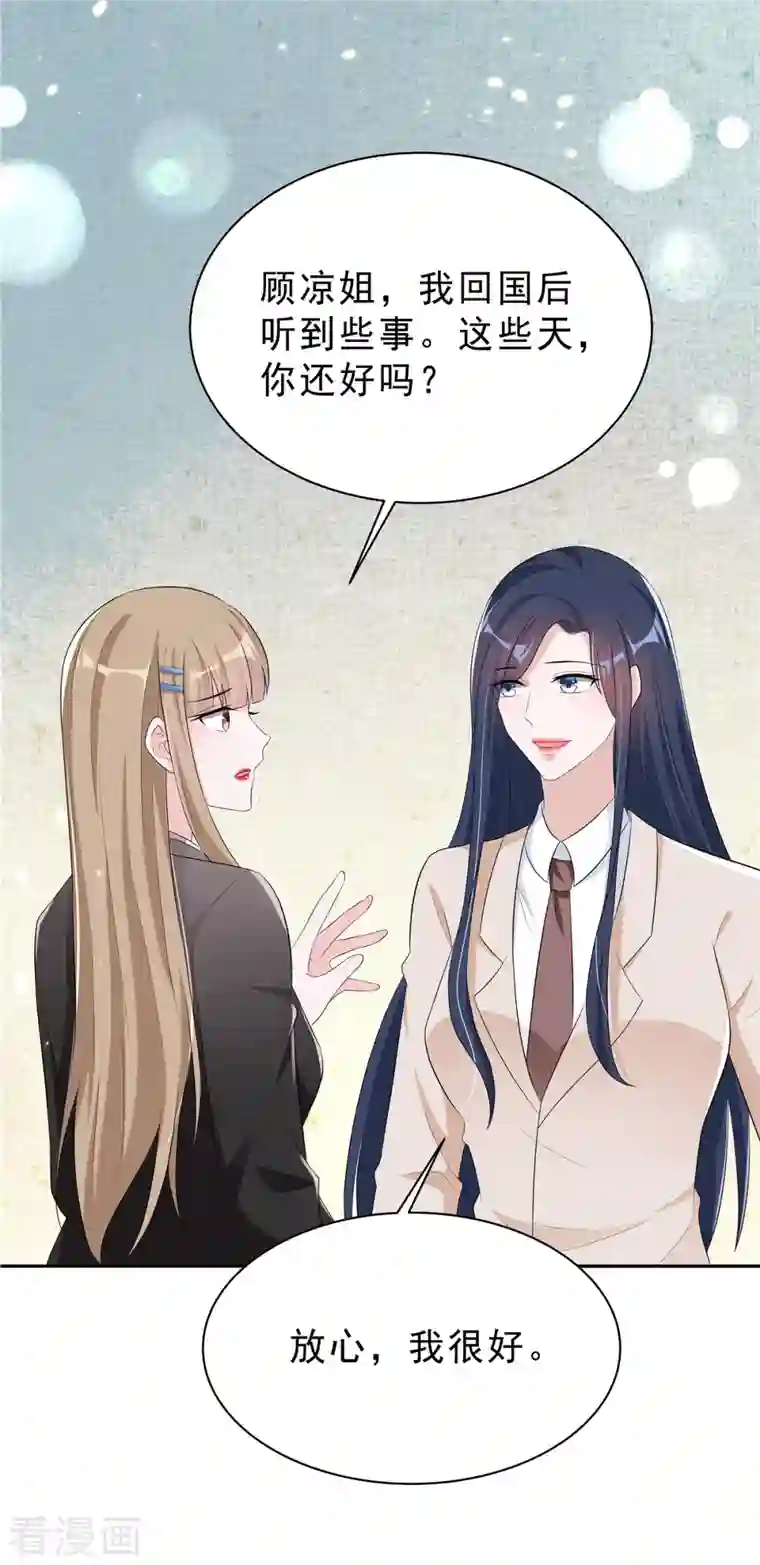 星光璀璨：捡个boss做老公第40话 希望你没有骗我