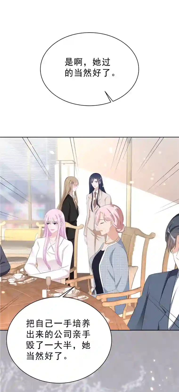 星光璀璨：捡个boss做老公第40话 希望你没有骗我