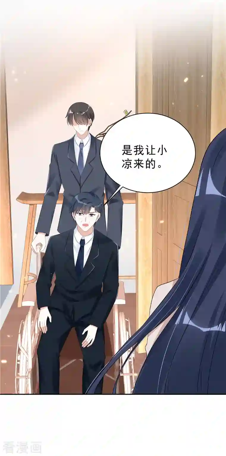 星光璀璨：捡个boss做老公第40话 希望你没有骗我