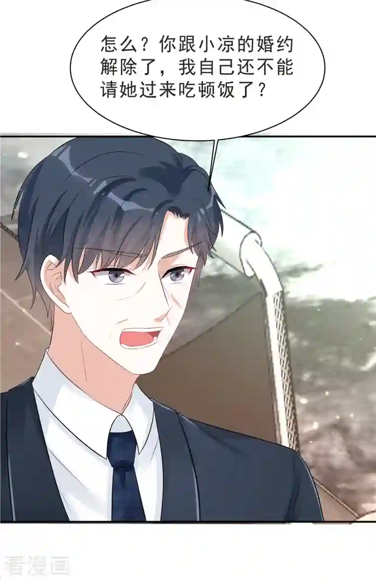 星光璀璨：捡个boss做老公第40话 希望你没有骗我