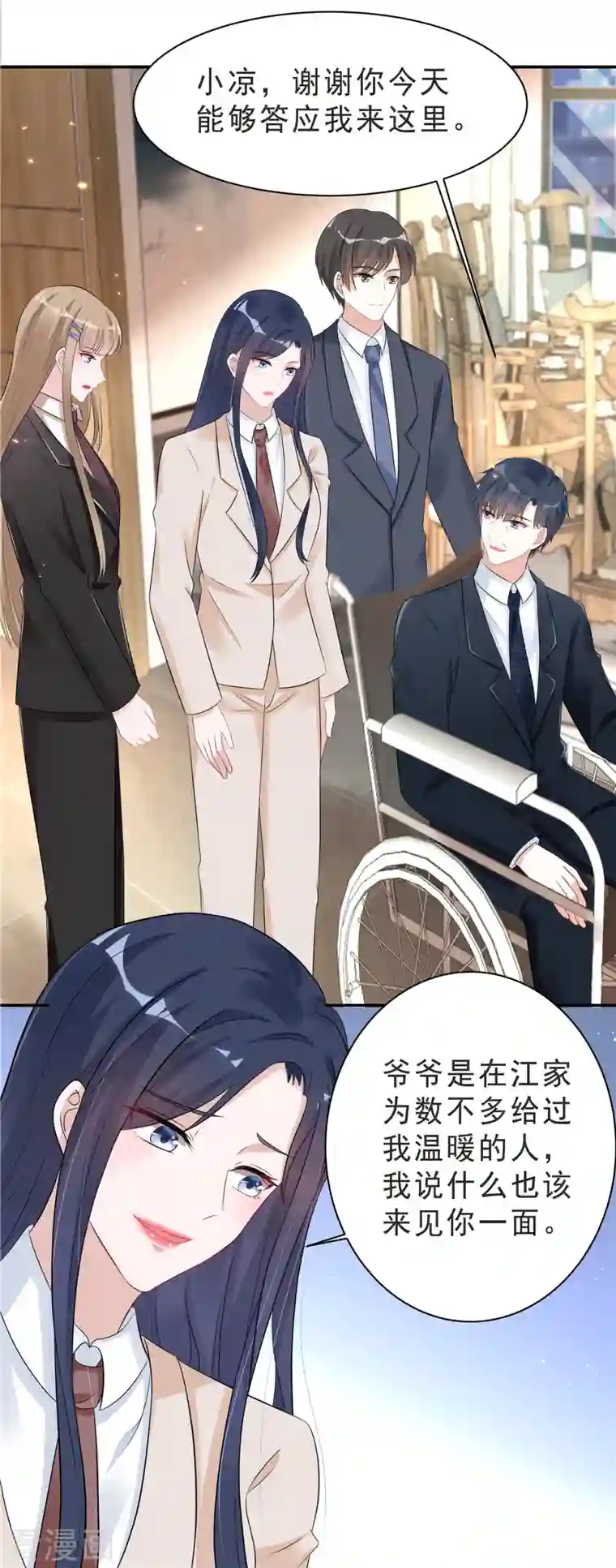 星光璀璨：捡个boss做老公第40话 希望你没有骗我