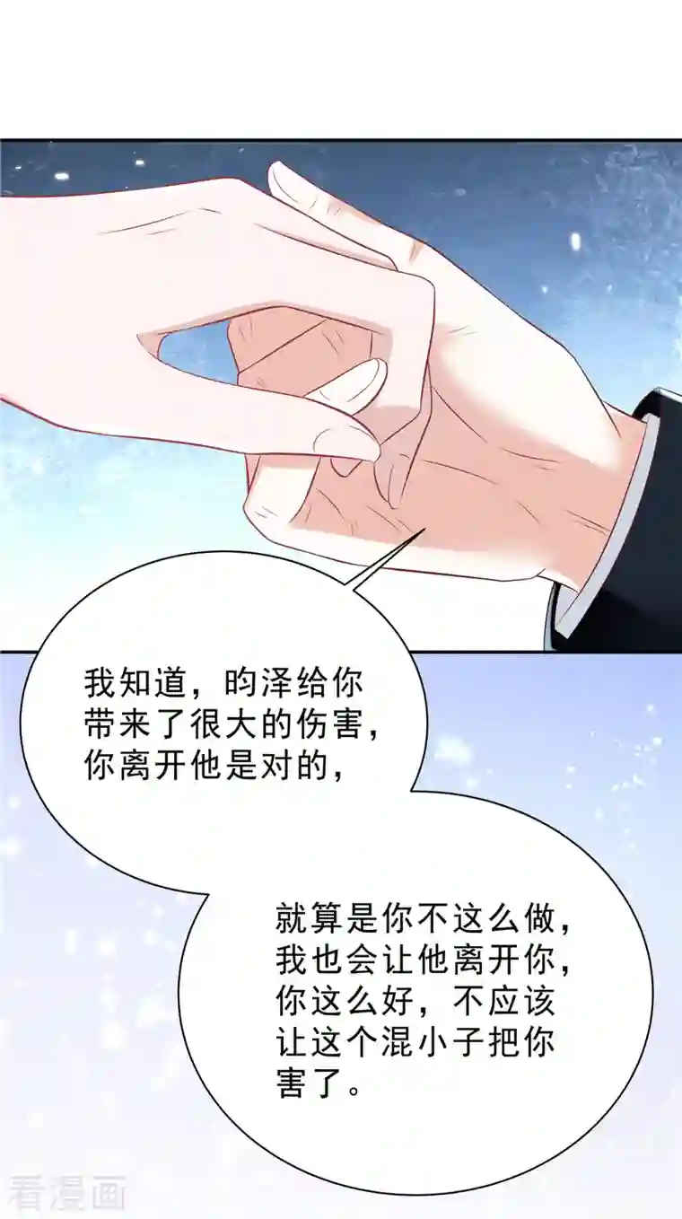 星光璀璨：捡个boss做老公第40话 希望你没有骗我